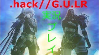 さくさく実況【.hack//G.U.LR】あの三人組が出てきました（３８）