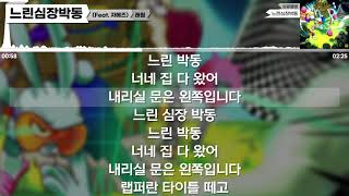 Cover art for 느린심장박동