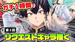 【ワンドロ×２】第２回！1時間で視聴者リクエストキャラ描く！！！【イラストメイキング】学園ハンサム・にじさんじサーニャ