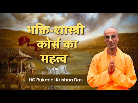 Online Bhakti Shastri Course in Hindi || Commencing from 16 June, 2023