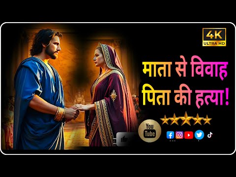 Oedipus Rex: The Tragic Greek Tale | Explained in Hindi