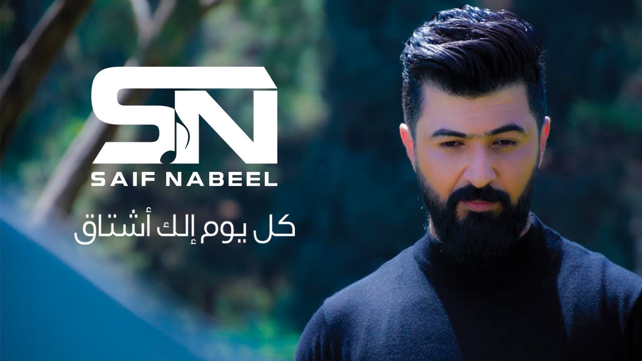 Lyrics Translations Of Kol Youm Elk Ashtak By Saif Nabeel Popnable