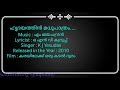 ഹൃദയത്തിൻ മധുപാത്രം Hridayathin Madhupathram Song With Lyrics