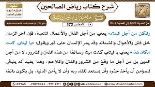 صورة المجلس 572 [يتبع: 370 - باب أحاديث الدجال وأشراط الساعة وغيرها] - 6