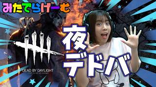 DBDライブ配信！明日青森VLOGでるよデドバLive！〈Dead by Daylight/steam版〉