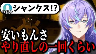 バグで1時間分のプレイデータを飛ばされるシャンクス【にじさんじ/星導ショウ/切り抜き】