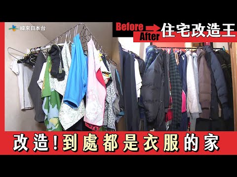 超級全能住宅改造王