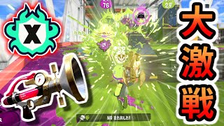 Xマッチ解禁！最強ボールド使いがマサバホコで大熱戦！！【スプラトゥーン3】