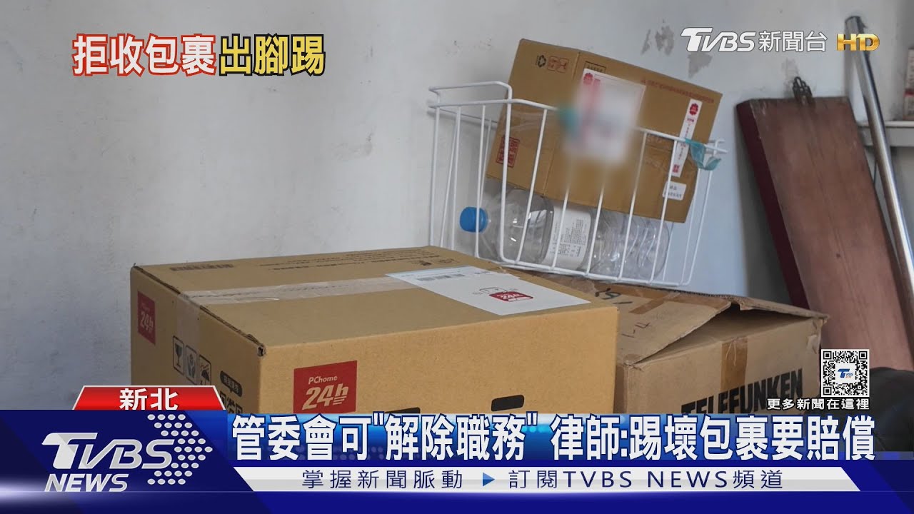 3包裹「踢路中間」 警衛不收和宅配司機吵架
