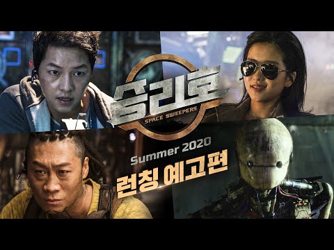 [승리호] 런칭 예고편