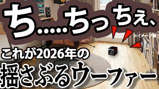 【低域モワつく】曲ミックスはこれ１台でスッキリ解決!!IK MultimediaからiLoud Subがついに登場『今買うべき音楽機材2026』を現地アメリカからお届けNAMM2026最新音楽機材報告