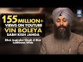 Vin Boleya Sabh Kish Janda - Bhai Joginder Singh Ji Riar Ludhiana | Shabad Kirtan | Amritt Saagar