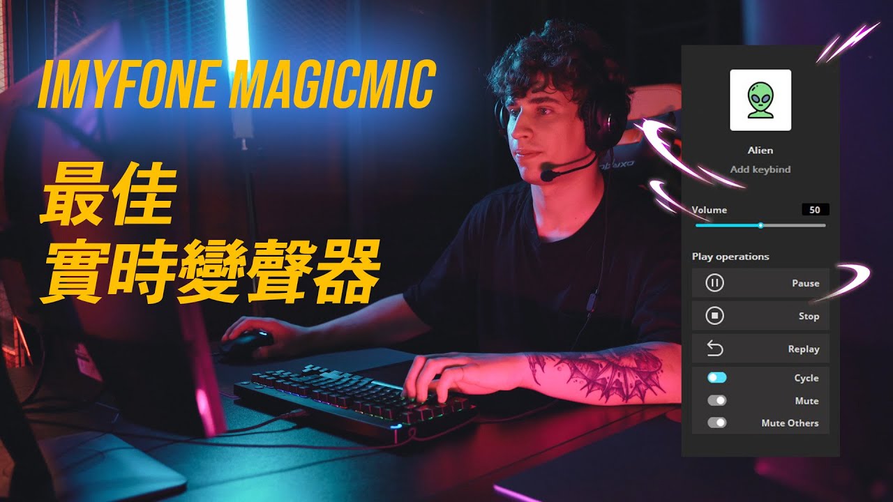 MagicMic 電腦錄音軟體影片