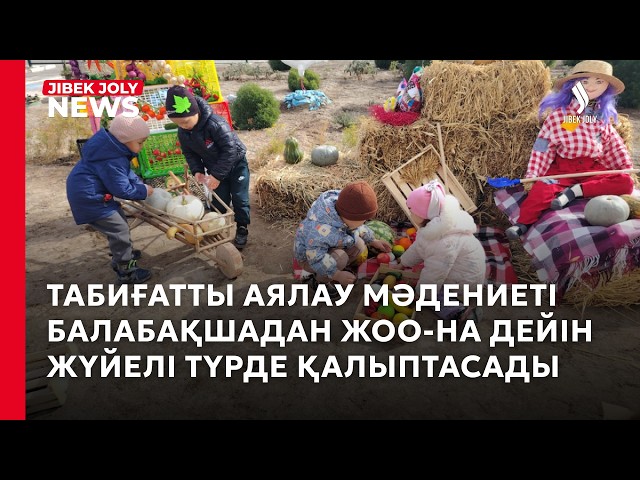 Экологиялық білім беру жүйесі жаңарады