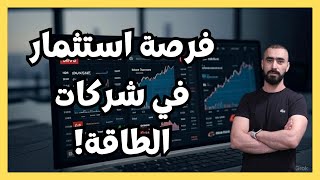 اخبار الاسهم الامريكية وفرص استثمار في اسهم الطاقة: CEG NRG