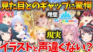 【ホロドリ】音乃瀬奏のイラストと声が合ってなさ過ぎることに反応するホロメンたちｗ【ホロライブ/切り抜き/VTuber/ 音乃瀬奏 】