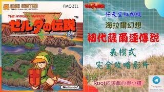 [問卦] 薩爾達從哪代開始玩算先知