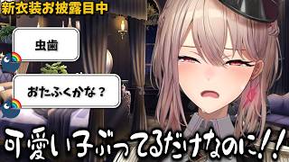 新衣装お披露目で可愛い子ぶってもコメ欄が思った通りの反応をしてくれなず泣き始めるフレン【切り抜き　フレン・Ｅ・ルスタリオ　にじさんじ】