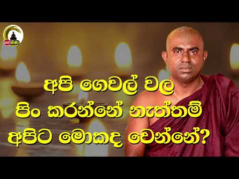 Lenwa Mangala Thero l Dharmadakshina l 2025 07 22