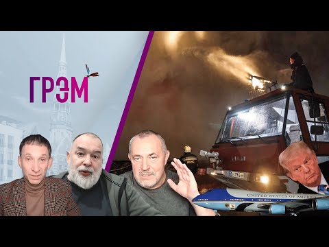 Грэм: что творит Трамп, Давос, новая с  Путиным, что с Адамом К — Шейтельман, Портников, Надеждин