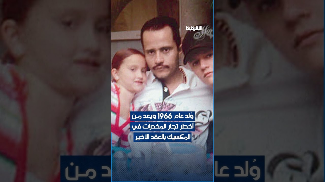 فيديو | الجيش المكسيكي يوجه ضربة قاضية لتجارة المخدرات بعد قتل زعيم أخطر عصابة المعروف باسم "إل مينتشو"