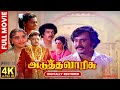 Adutha Varisu 4K UHD 5 1 Tamil Full Movie Digitally Restored Exclusive 4K Cinemas