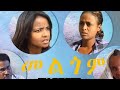 ShidenEntertaiment New Eritrean Movie Molgom Part 5 And Music And Comedy And Short Prank People