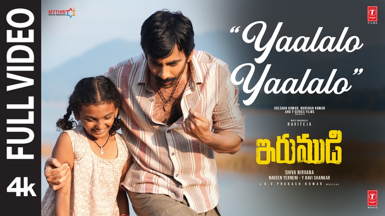 పూర్తి వీడియో: యాలలో యాలలో | ఇరుముడి | రవితేజ | జివి ప్రకాష్ | హేషమ్ | శివ నిర్వాణం