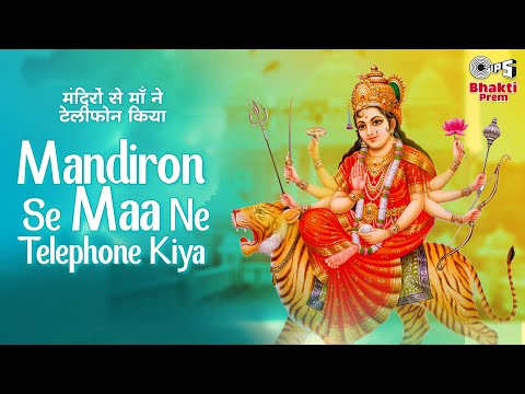 Mandiron Se Maa Ka Telephone Kiya — watch video