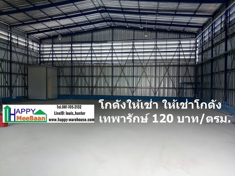 Warehouse for rent Phraek Sa Mai Mueang Samut Prakan, Samut Praka, Samut Prakan, Phreak Sa Mai, Muang Samut Prakarn, Samut Prakan, , 300 sqm, Warehouse/Factory For Rent, by Weerawat Phuenpha, 6364519 - DDproperty.com