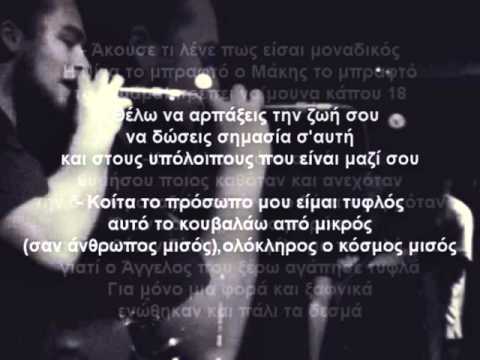 Tragikos Eirwnas - Kalhspera Vlaka (stixoi)