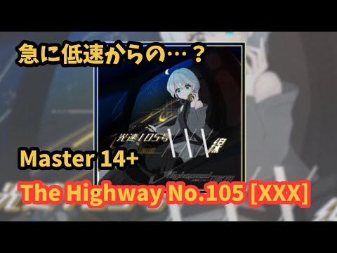 [Lanota] The Highway No.105 [XXX]  -TAKIO- (Master 14+) All Combo [subscription #362]