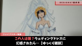 【ファイブスター物語】Marieの謎と3159年のヨーン・バインツェル【ゆっくり雑談】