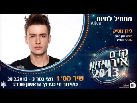 Kdam Eurovision 2013: Liran Notik - Alive לירן נוטיק - מתחיל לחיות