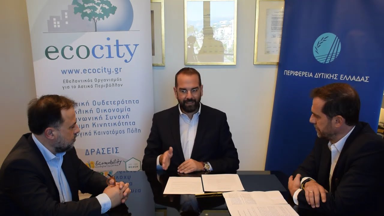 ΜΝΗΜΟΝΙΟ ΣΥΝΕΡΓΑΣΙΑΣ Π.Δ.Ε. ΚΑΙ ECOCITY ΓΙΑ ΤΗΝ ΚΛΙΜΑΤΙΚΗ ΟΥΔΕΤΕΡΟΤΗΤΑ ΚΑΙ ΤΗΝ ΒΙΩΣΙΜΗ ΑΝΑΠΤΥΞΗ