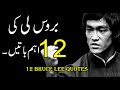 Best Quotes Bruce Lee Quotes Quotes In Urdu Quotes Trending Education Knowledge Shorts