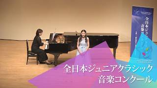 Download lagu 福島　瑛美莉(メゾソプラノ)L.マンチャ/側にいることは　G.B.ペルゴレージ/もし貴方が私を愛してくれて(第51回全日本ジュニアクラシック音楽コンクール全国大会) mp3