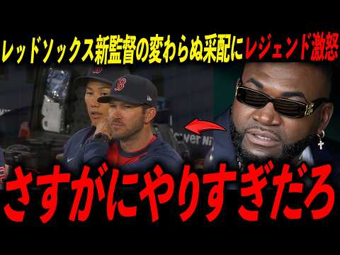 【吉田正尚】レッドソックスの新監督が口にした衝撃発言にレジェンド呆然「これが再出発と呼べるのか」