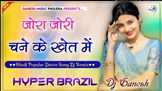 Download lagu Chane Ke Khet Mein Dj Remix _ चने के खेत में _ Hindi Dance Song _ Hyper Brazil Mix _ Dj Ganesh_160K) mp3 Download lagu Chane Ke Khet Mein Dj Remix _ चने के खेत में _ Hindi Dance Song _ Hyper Brazil Mix _ Dj Ganesh_160K) mp3