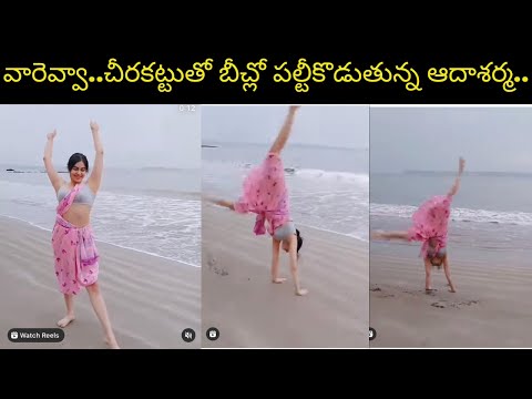 Adah Sharmas morning exercise includes beach, cartwheels and saree..