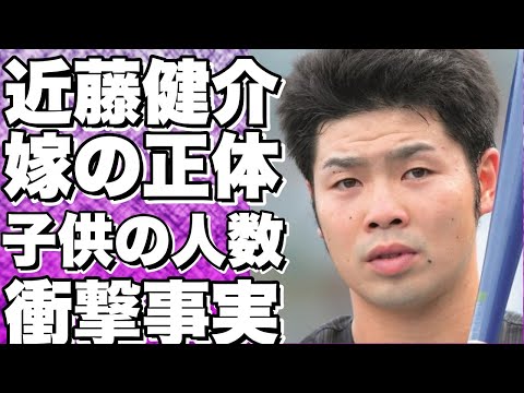 【衝撃】近藤健介の嫁はなんとファイターズガールの高橋真央！子供はなんと3人！？!【近藤健介】