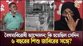 'যার সন্তান যায় সে বুঝতে পারে তার কি চলে গেলো' | Quota Andolon | Student Protest | Channel 24