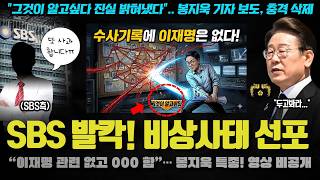 "대특종이다 XX".. 봉지욱 SBS 그것이 알고싶다 쳤다! 진범의 수사기록과 자필편지까지 입수? 대박 ㄷㄷ