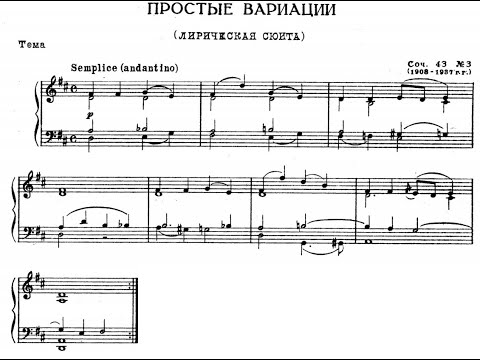 Николай Мясковский / Nikolai Myaskovsky: Простые вариации (Лирическая сюита) Op.43 № 3
