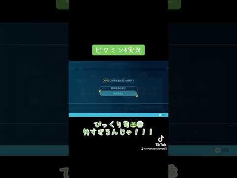びっくり菊怖すぎ🐸 パート06切り抜き #ピクミン #ピクミン4
