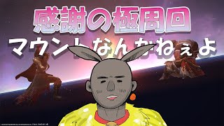 【周回】感謝の極周回正拳突き【FF14】