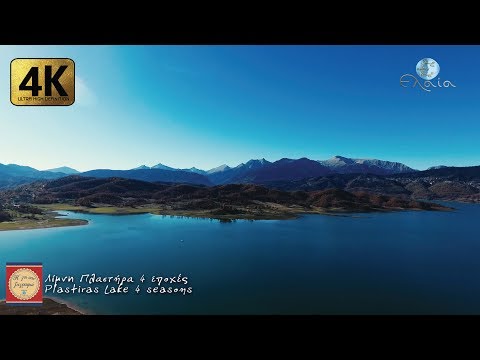Λίμνη Πλαστήρα 4 εποχές | Η γη σαν ζωγραφιά 4K