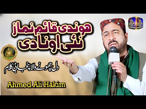 Hondi Qaim Namaz | Manqabat Bibi Fatima S.A | Ahmed Ali Hakim | Idara Talimat e Islamia RWP #manqbat