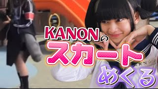 【スカートめくりMIZYU】関内デビル#atarashiigakko #新しい学校のリーダーズ #mizyu