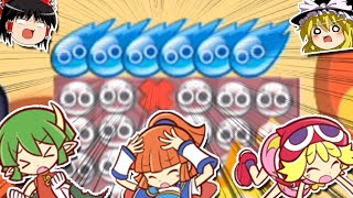 たった一連鎖で無限のおじゃまぷよを生み出す方法【ゆっくり実況/ぷよぷよ!!/ぷよぷよテトリス2】